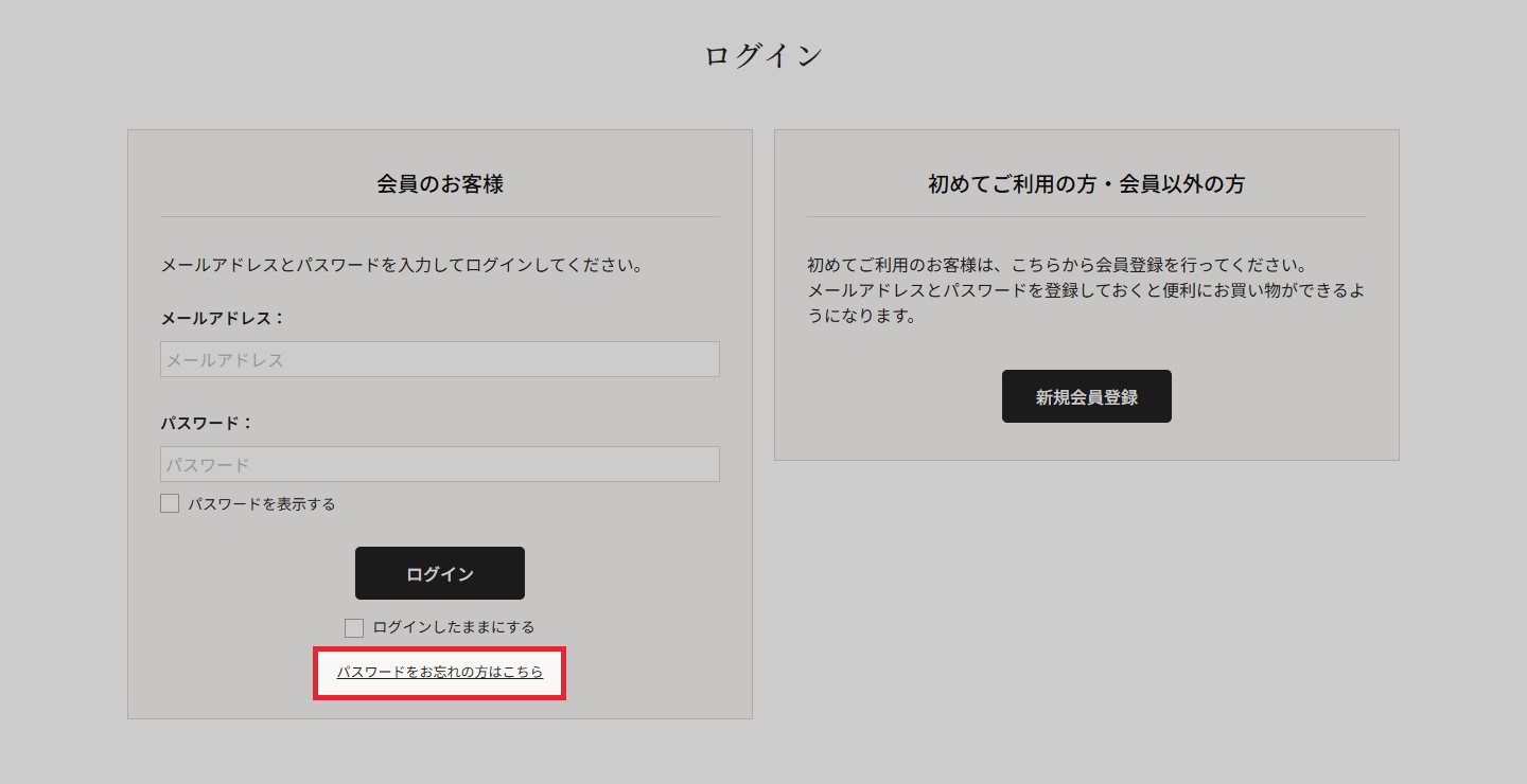 ログインパスワードの再設定
