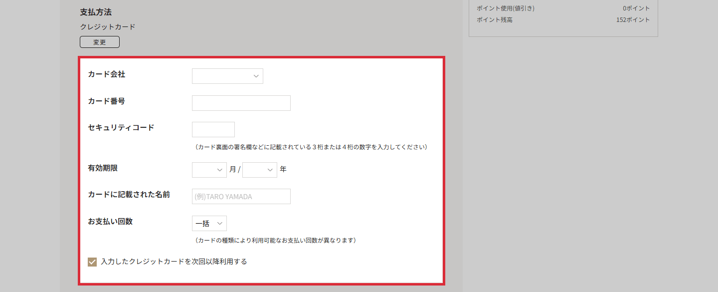 クレジットカード情報の再登録
