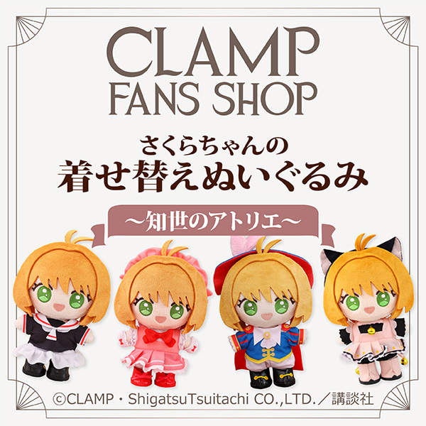 さくらちゃんの着せ替えぬいぐるみ