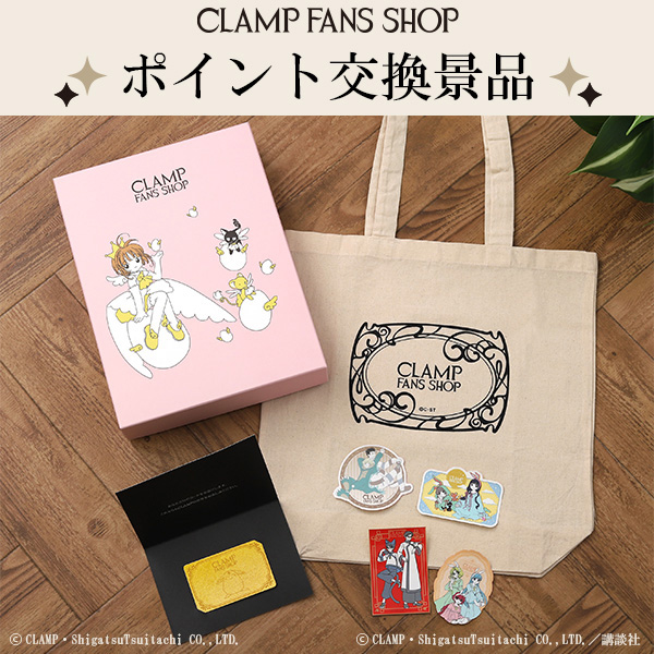 ポイント交換景品