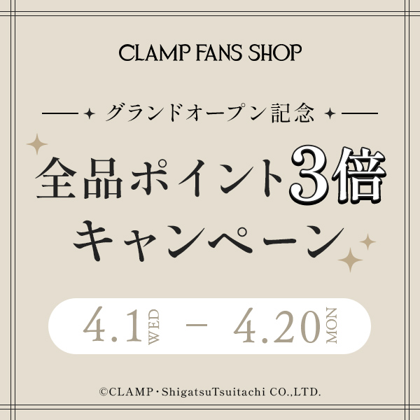 全品ポイント3倍キャンペーン