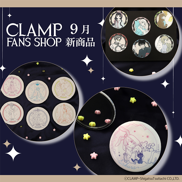ピックアップ｜CLAMP FANS SHOP