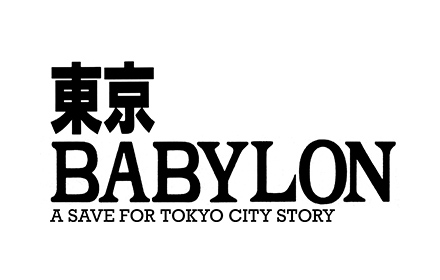 東京BABYLON