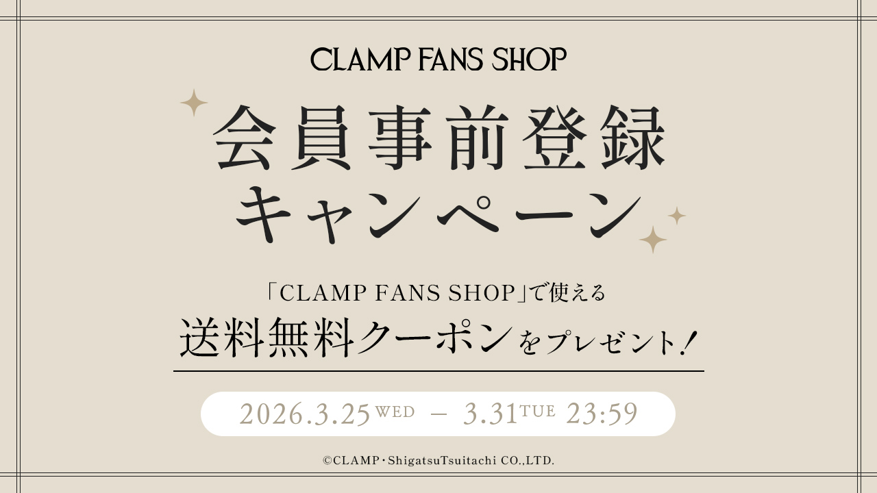 会員事前登録キャンペーン