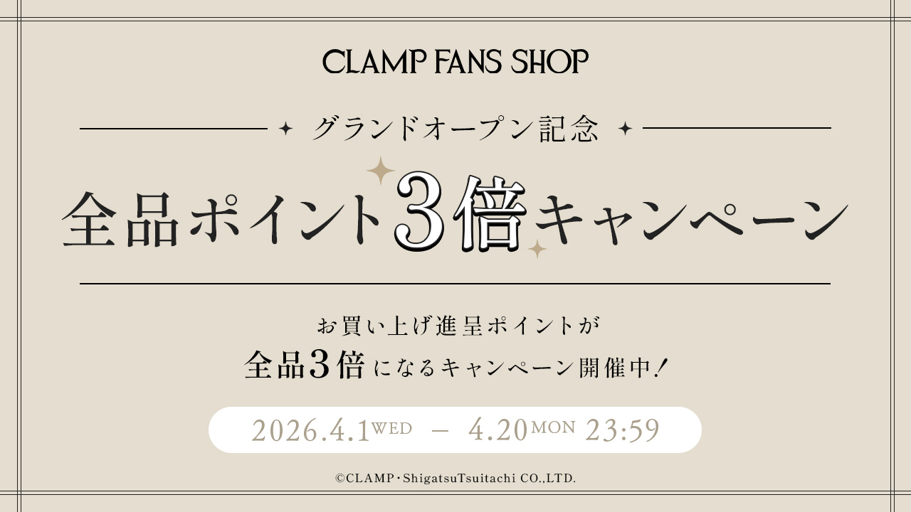 グランドオープン記念ポイント3倍キャンペーン