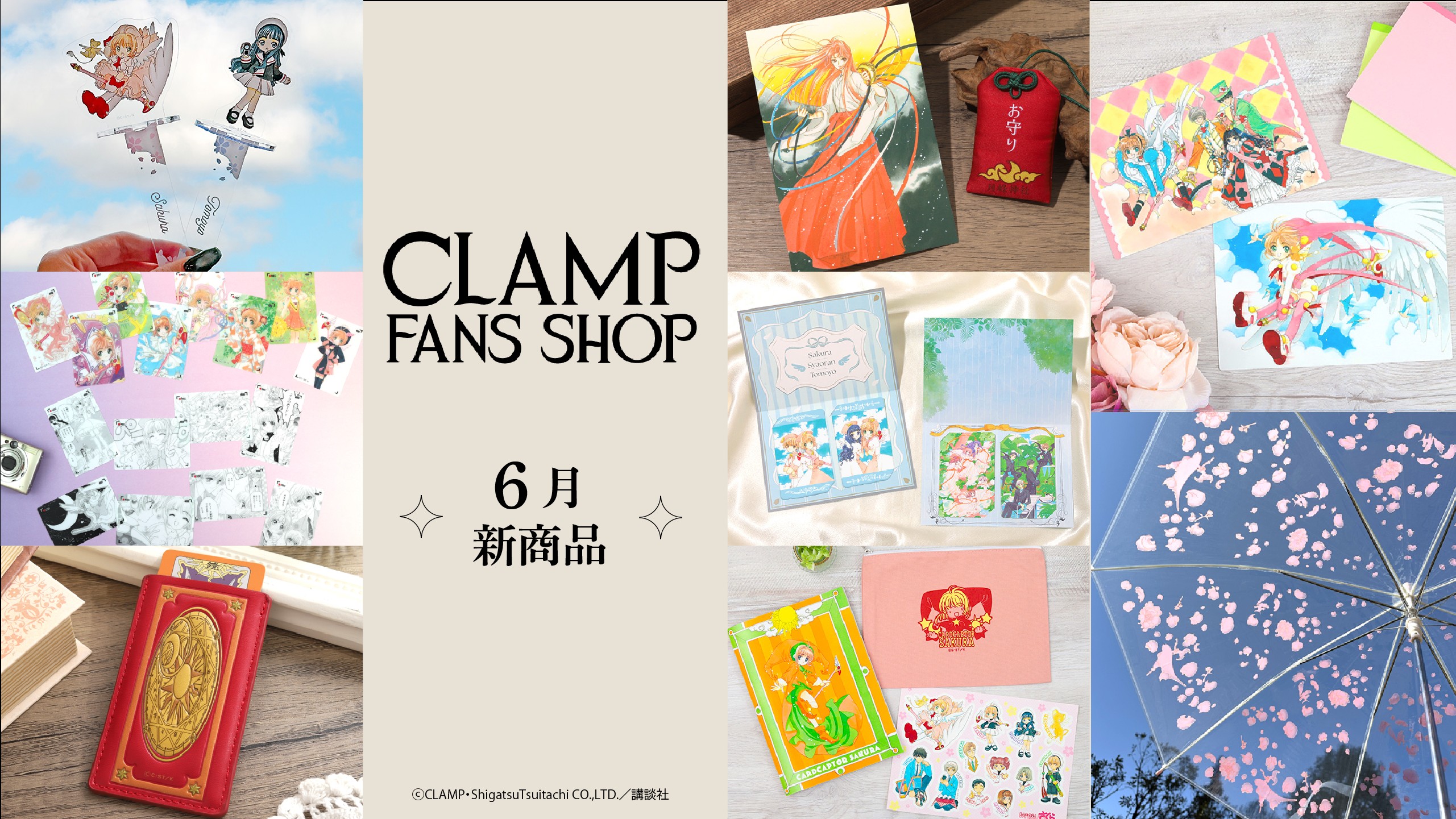 新商品＞カードキャプターさくら30周年記念商品販売開始: ｜CLAMP FANS