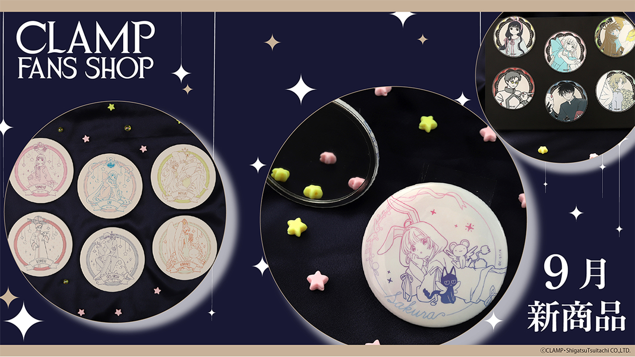 新商品＞満月シリーズ 販売開始: ｜CLAMP FANS SHOP
